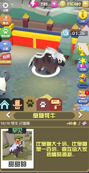 疯狂动物园的牦牛在哪里