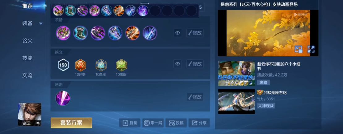 王者荣耀赵云cd最短怎么出装