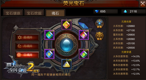 全民奇迹魔剑士的魂石怎么玩