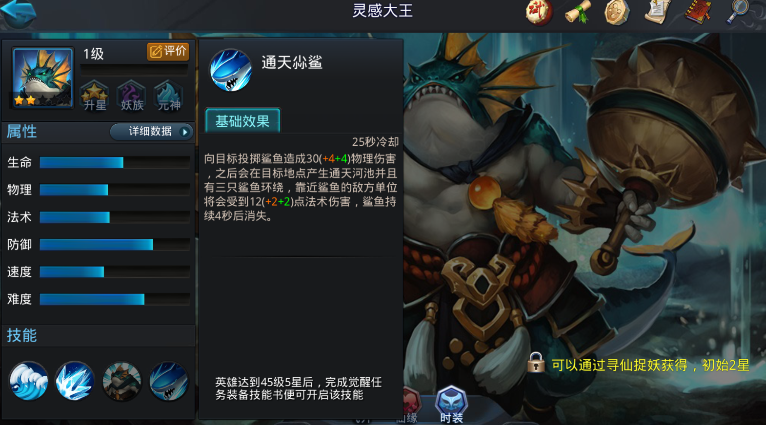 乱斗西游灵感大王关卡怎么过