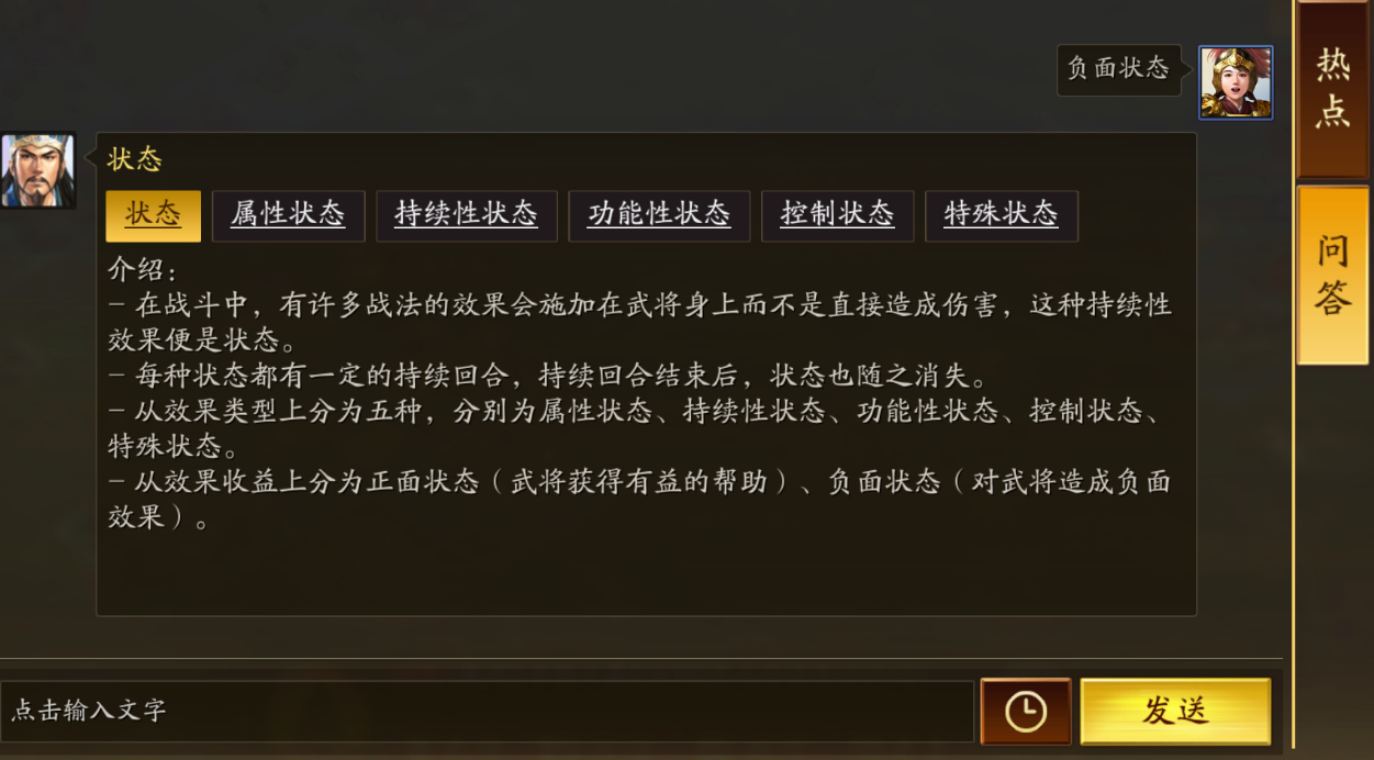 三国志战略版控制状态都有什么