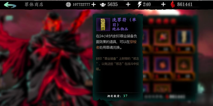 影之刃3洗罪符哪里获得
