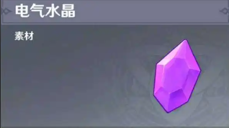 原神怎么打带电水晶