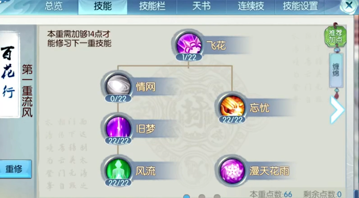 诛仙手游合欢极限闪避流如何加点