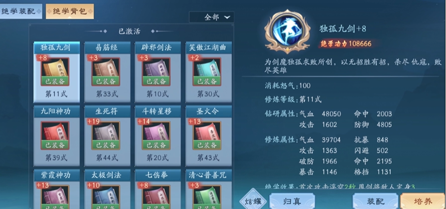 新笑傲江湖里哪个门派最强