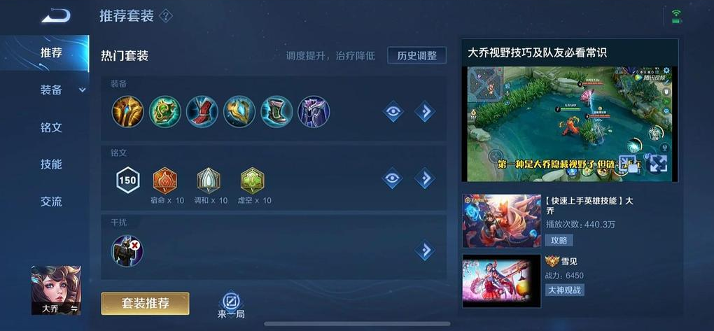 王者荣耀大乔大招免疫怎么出装