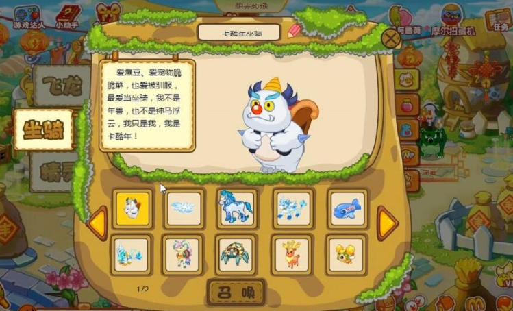 摩尔庄园坐骑怎么成长 摩尔庄园坐骑怎么成长