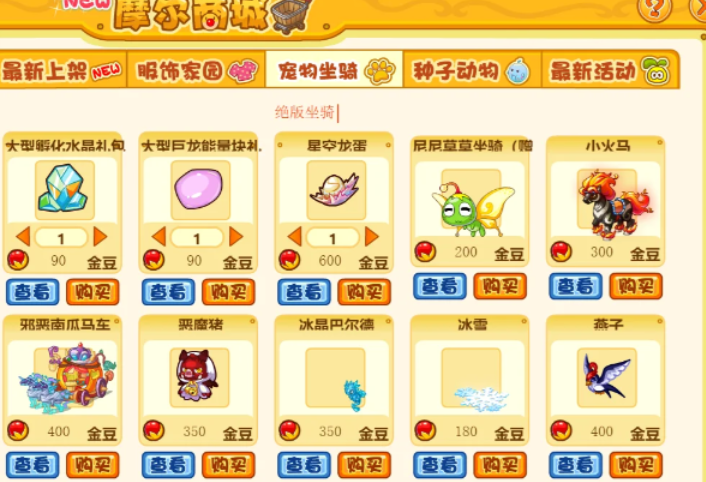 摩尔庄园坐骑怎么成长 摩尔庄园坐骑怎么成长