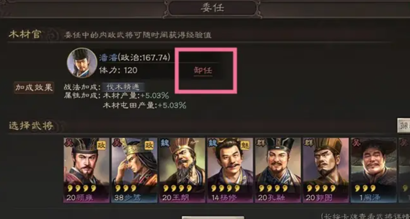 三国志战略版如何解除委任