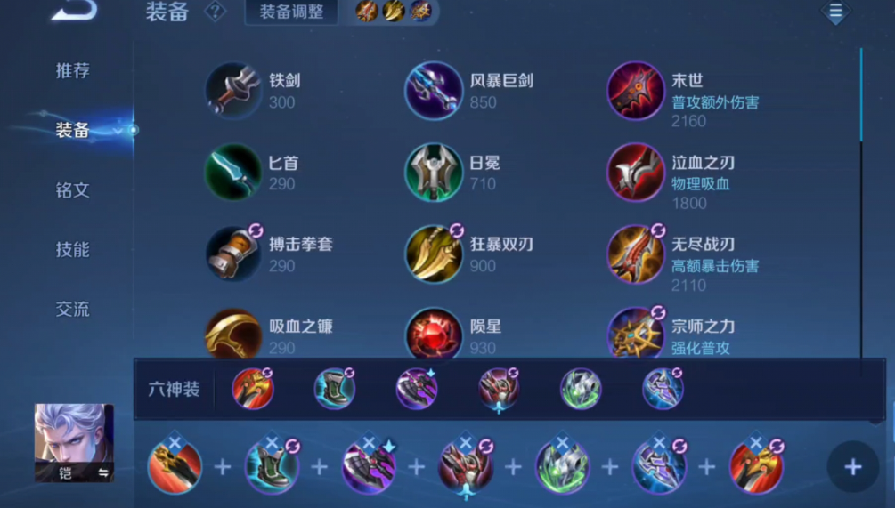 王者荣耀凯平a回血出装出什么 王者荣耀凯平a回血出装出什么