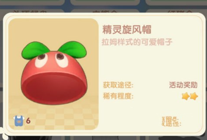 摩尔庄园手游精灵旋风帽怎么获得