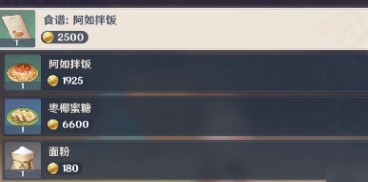 原神阿如拌饭食谱怎么获得
