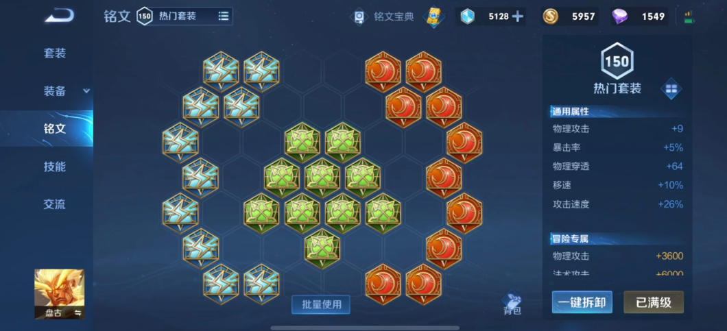 王者荣耀狂暴盘古出装顺序怎么排列