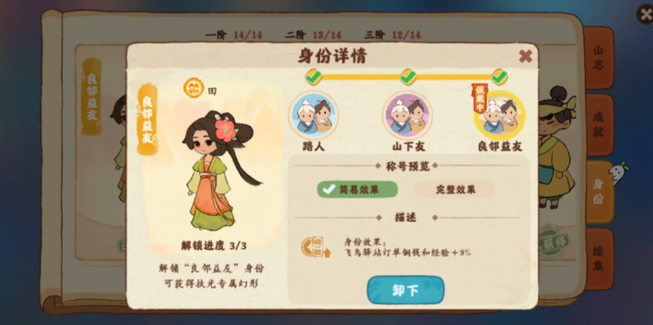 桃源深处有人家良邻益友如何解锁