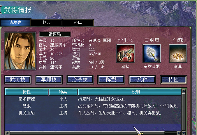 三国群英传7怎么打项羽刘邦