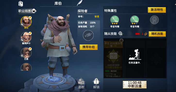 冰原守卫者探险家吃什么