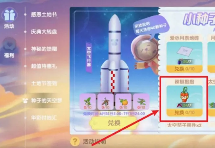 摩尔庄园辣椒抱抱摆件怎么获得