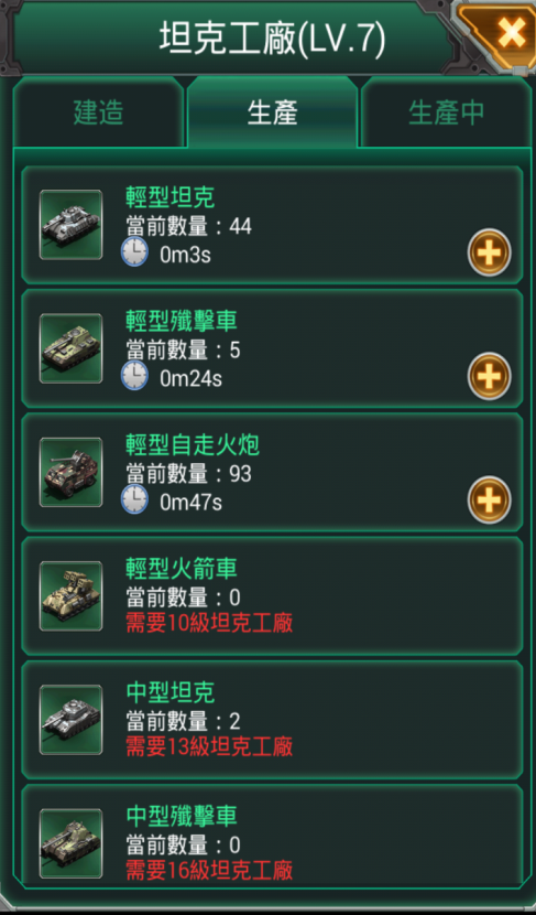 坦克风云精炼怎么解锁