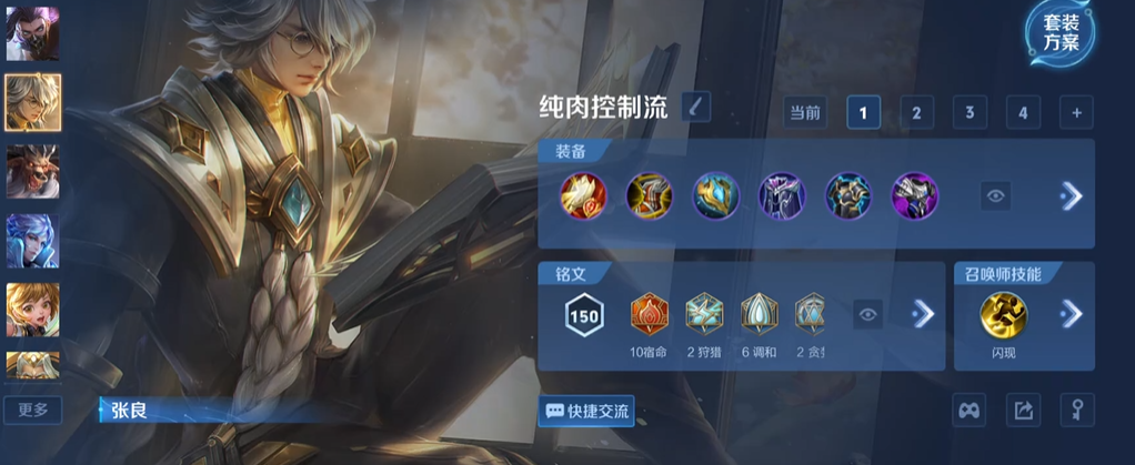 王者荣耀刘备怎么玩
