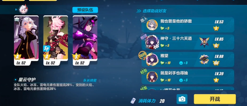 崩坏3远征关卡怎么解锁