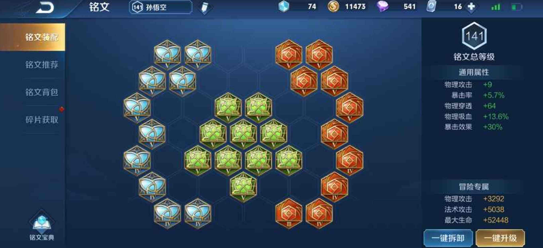 王者荣耀孙悟空娱乐怎么出装 王者荣耀孙悟空娱乐怎么出装