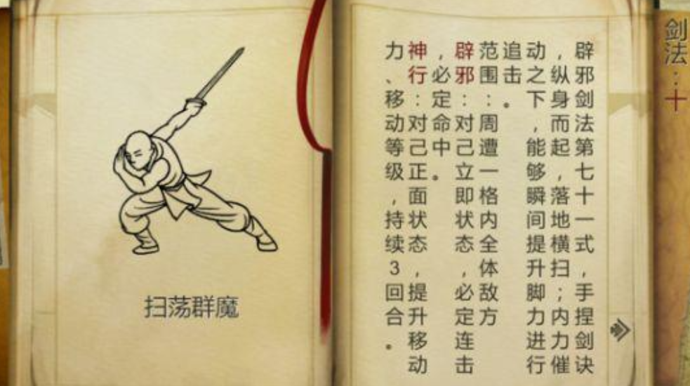 侠客风云传辟邪剑谱怎么获得