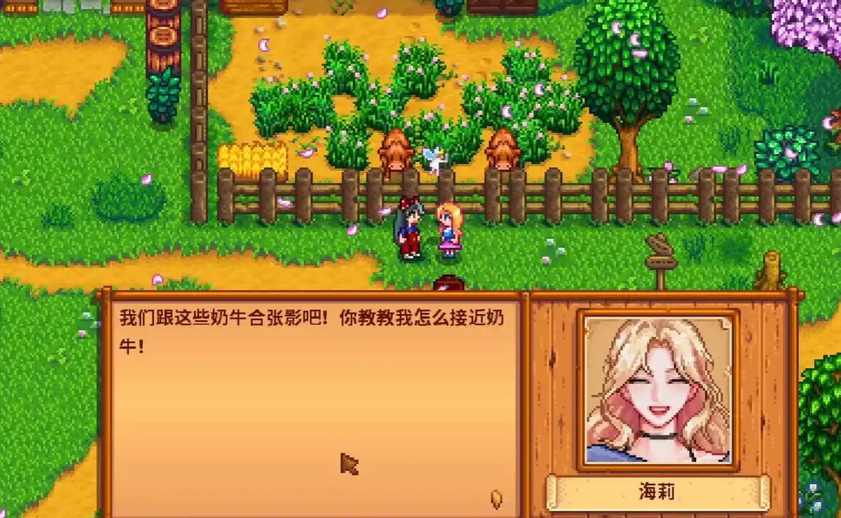 星露谷物语海莉住在哪里
