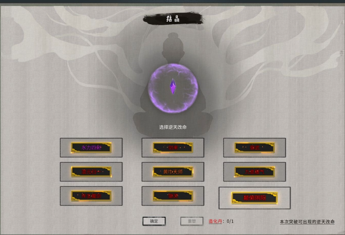 鬼谷八荒入门词条怎么选择