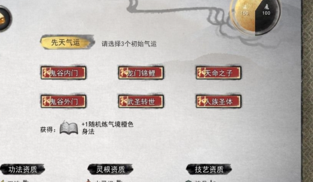 鬼谷八荒气运是什么 鬼谷八荒气运是什么