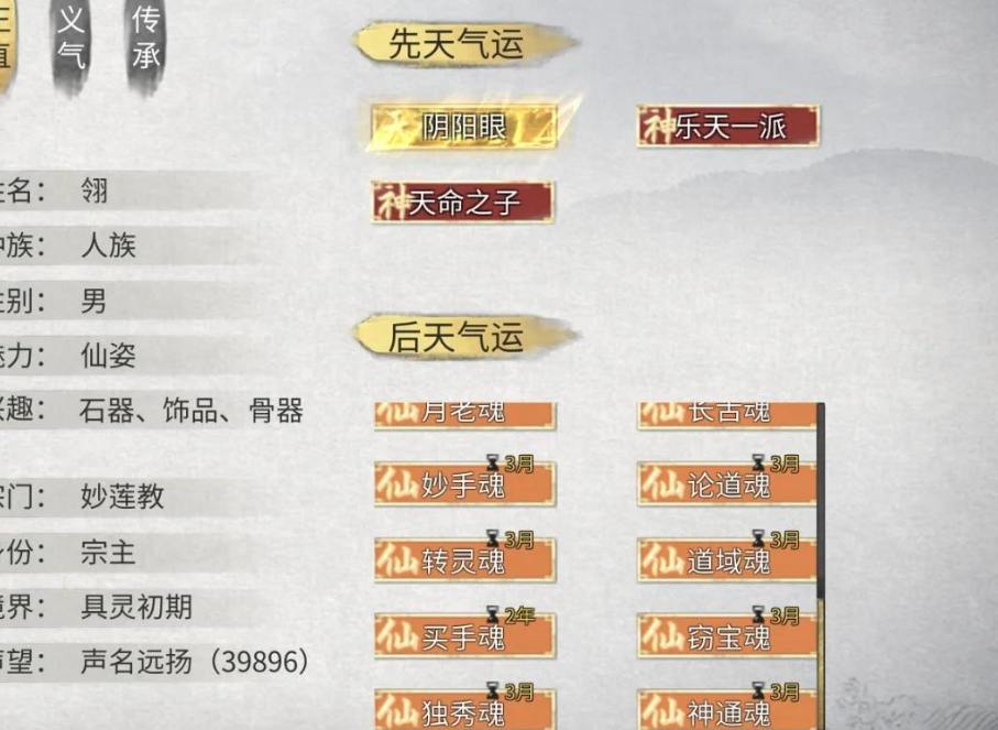 鬼谷八荒气运是什么 鬼谷八荒气运是什么