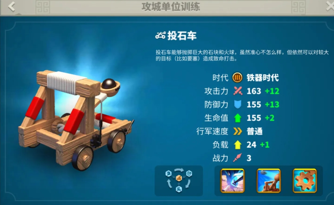 万国觉醒投石车有什么用