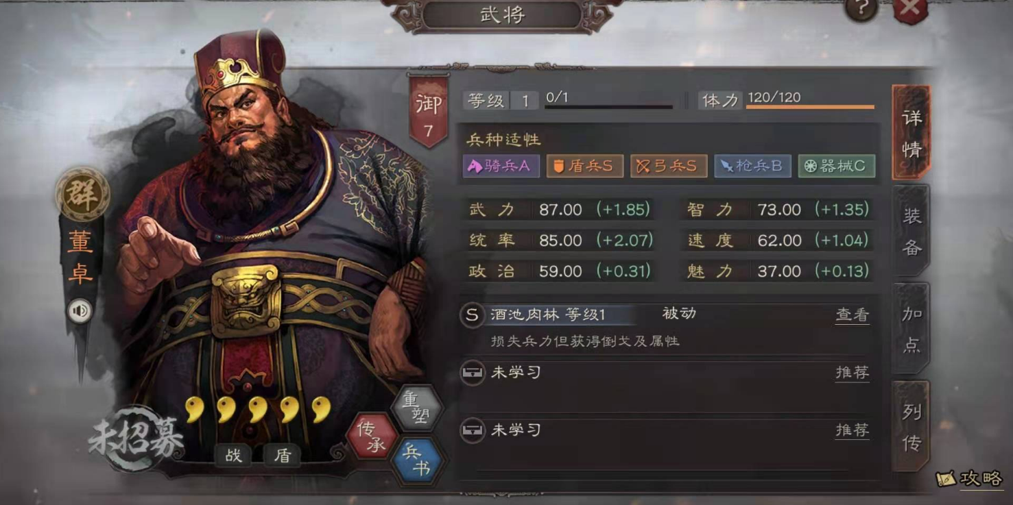 三国志战略版怎么完成群雄伐董
