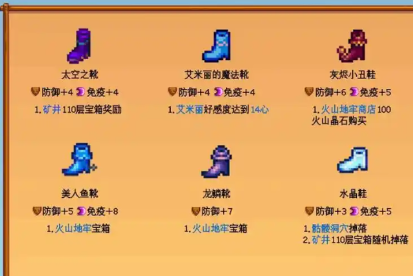 星露谷物语最强鞋子怎么获得