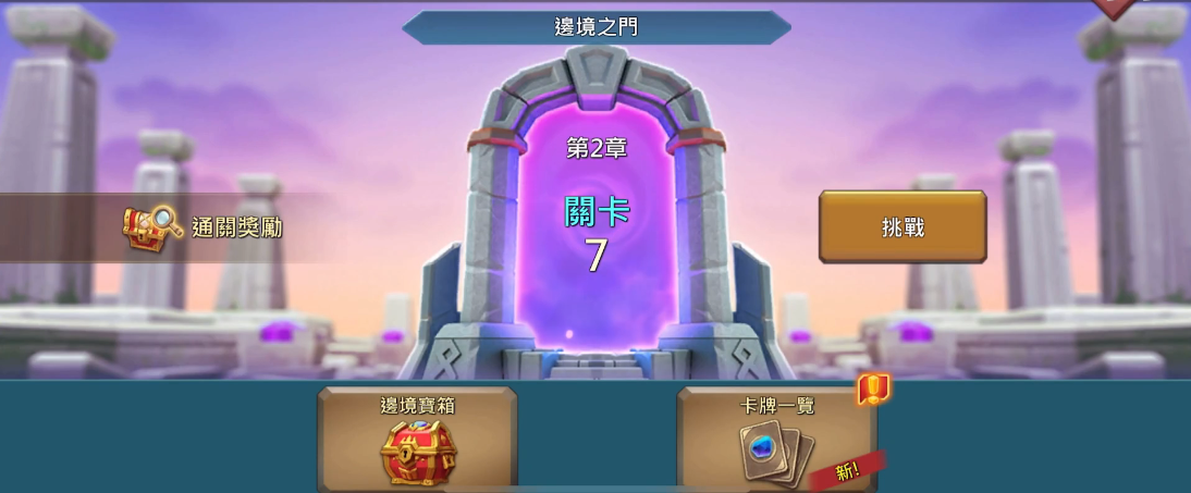 王国纪元边境之门2章关