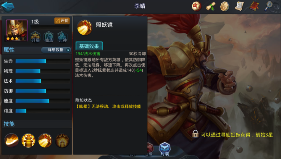乱斗西游李靖出什么装备