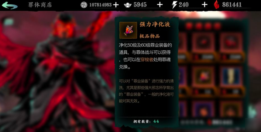 影之刃3净化溶剂哪里多