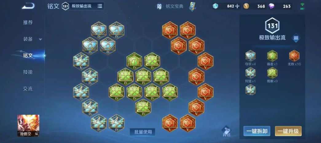王者荣耀猴子的无敌出装怎么搭配 王者荣耀猴子的无敌出装怎么搭配