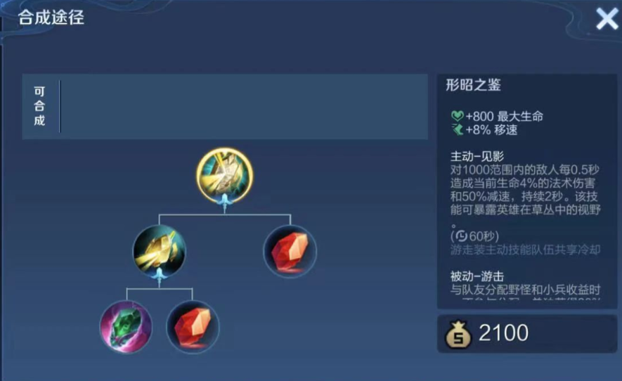 王者荣耀玩辅助出装最强怎么搭配
