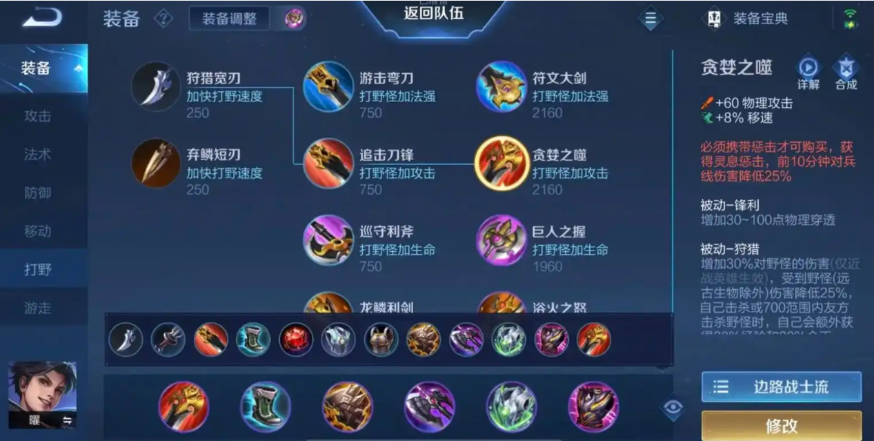 王者荣耀达摩逆风局怎么出装