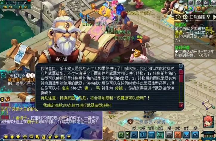 梦幻西游宝珠能转换锤子什么造型