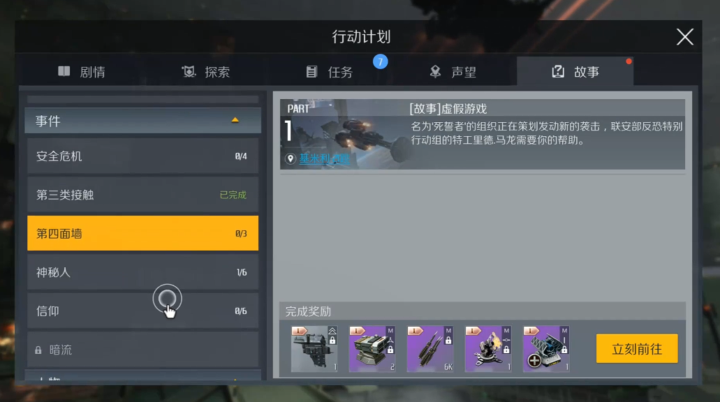 第二银河第四面墙任务怎么做 第二银河第四面墙任务怎么做