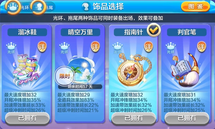 天天酷跑拖尾在哪里装备