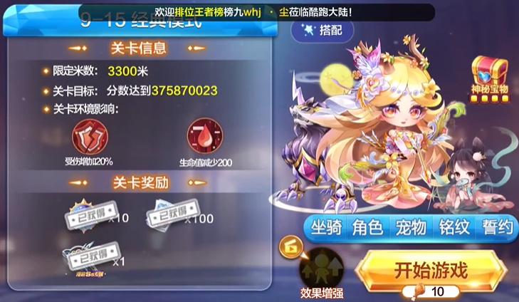 天天酷跑拖尾在哪里装备 天天酷跑拖尾在哪里装备