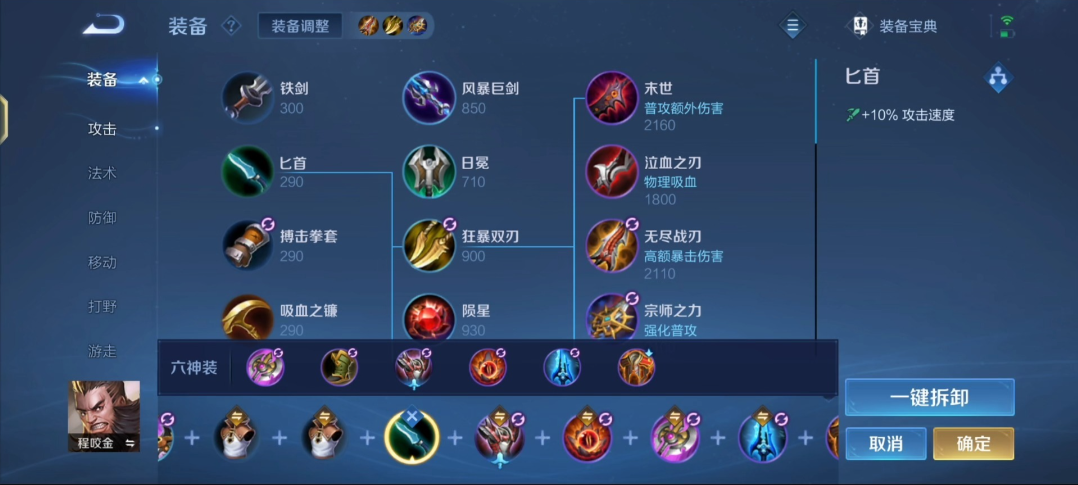 王者荣耀程咬金怎么搭配铭文出装