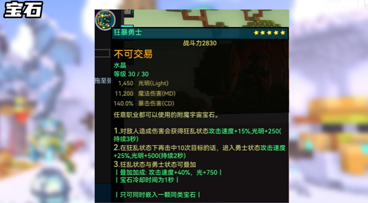 宝藏世界冰法职业宝石怎么玩