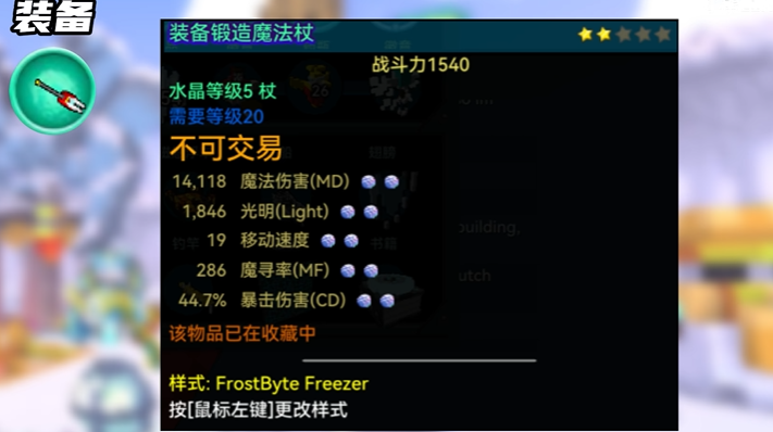 宝藏世界冰法职业宝石怎么玩