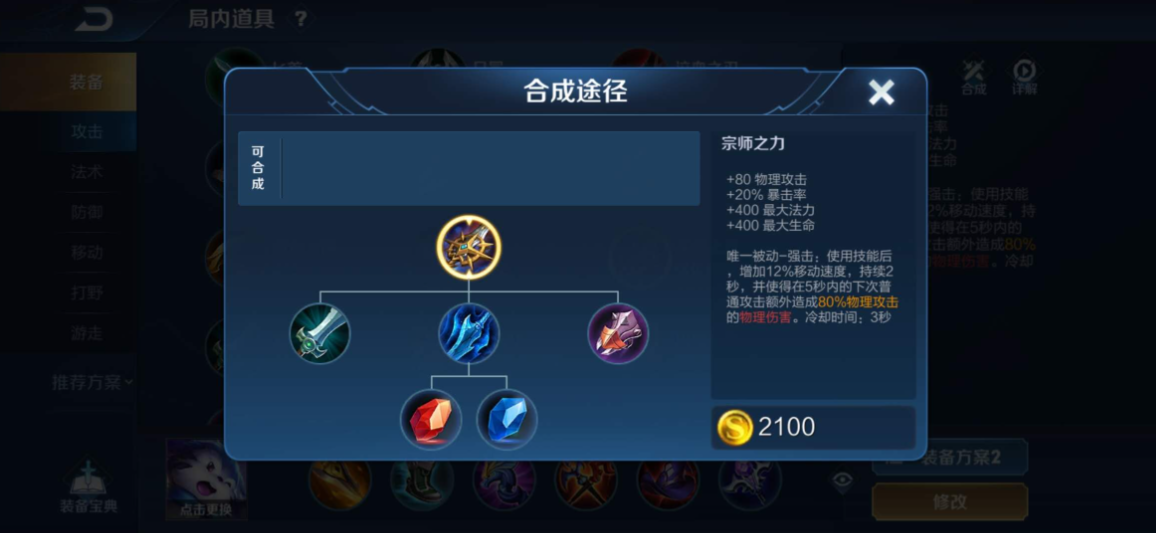 王者荣耀的最强刺客怎么出装