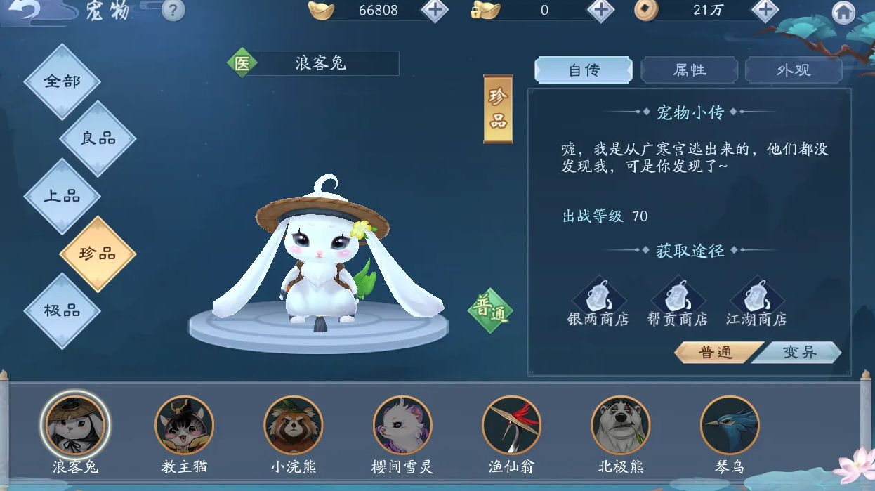 新笑傲江湖手游哪个是肉