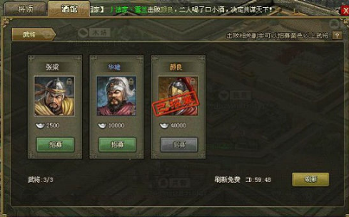 攻城掠地中如何招武将