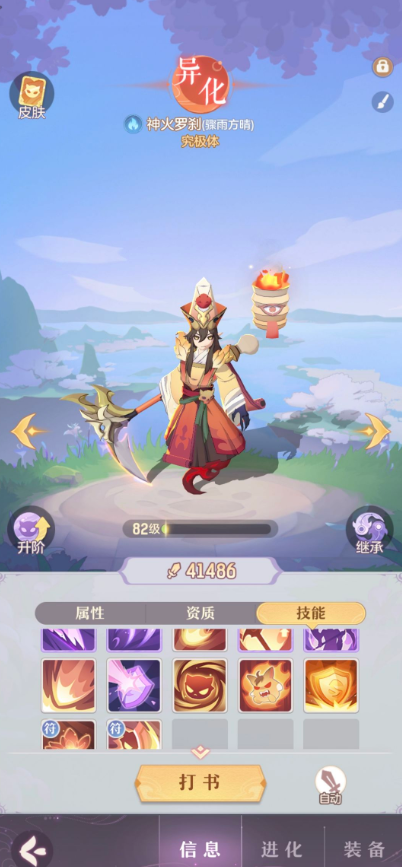 长安幻想罗刹哪个形态最好